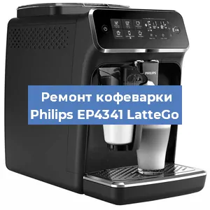 Ремонт помпы (насоса) на кофемашине Philips EP4341 LatteGo в Нижнем Новгороде